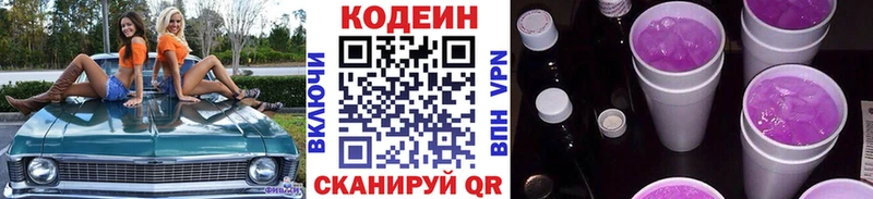 Codein Purple Drank  что такое наркотик  Ильский 